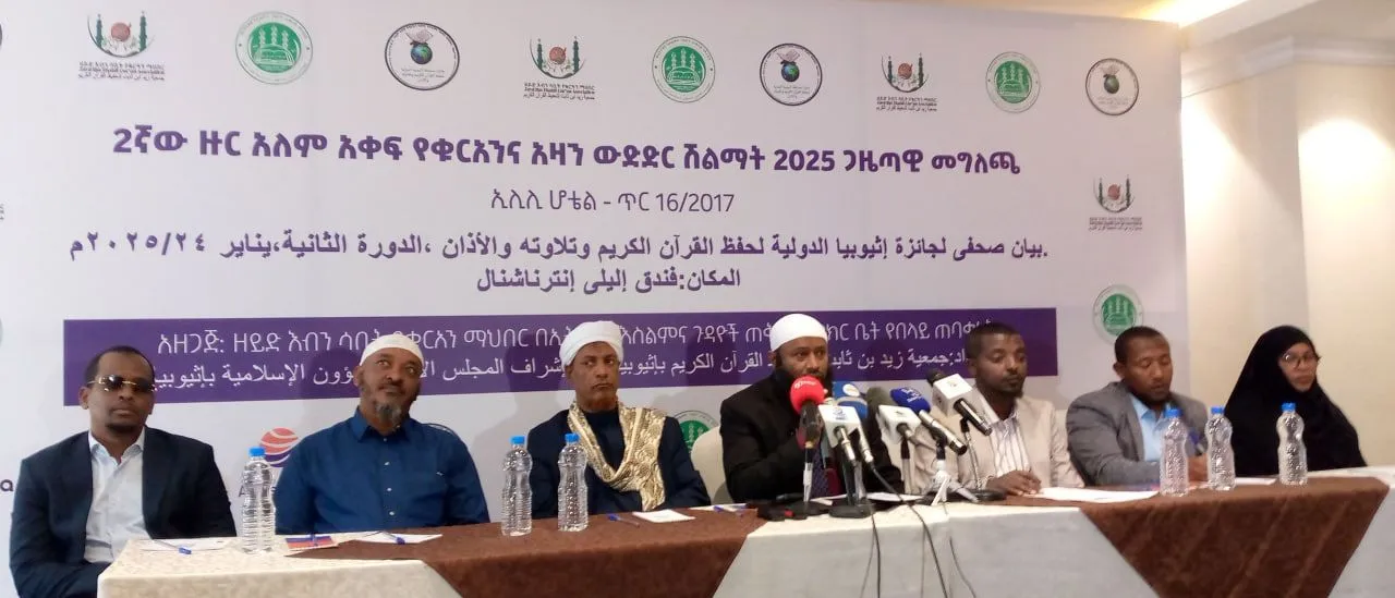 የኢትዮጵያ ዓለም አቀፍ የቁርአንና አዛን ውድድር ቱሪዝምና ኢንቨስትመንትን ለመሳብ የድርሻውን እንደሚወጣ ተገለጸ