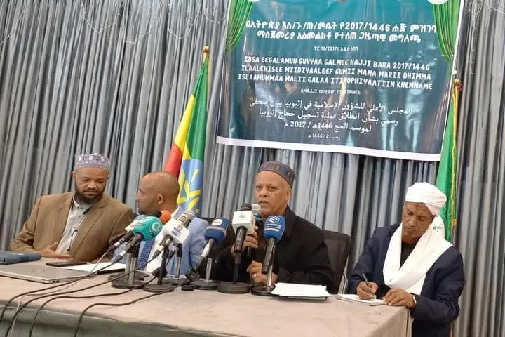 "የ2017 ዓ.ም የሐጅ ጉዞ ምዝገባ ከጥር 15 እስከ የካቲት 21 ይከናወናል" የእስልምና ጉዳዮች ጠቅላይ ምክር ቤት