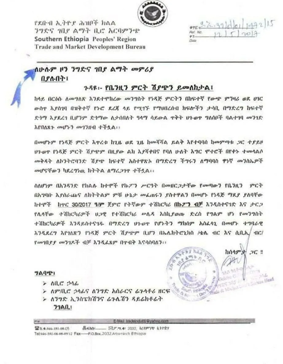 የደቡብ ኢትዮጵያ ሕዝቦች ክልል የነዳጅ ሽያጭ በኩፖን እንዲሆን ተወሰነ