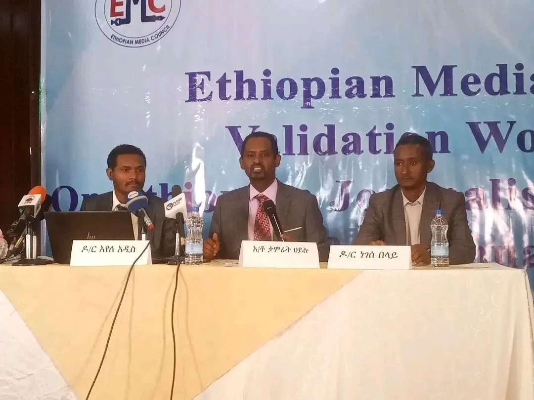 "ለጋዜጠኞች የሙያ ብቃት ማረጋገጫና እውቅና መስጠት ጋዜጠኛ ማነው የሚለውን ለመለየት ያስችላል" የኢትዮጵያ መገናኛ ብዙሃን ምክር ቤት